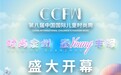 第八届中国国际儿童时尚周在泉州丰泽启幕:世遗之城点亮童装国潮新未来
