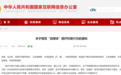 官方又点名“网红医生”，此前多地发布禁令：医生不得擅自科普