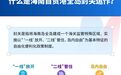 海南封关政策红利全解析:零关税、低个税、投资准入放宽……