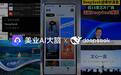 美业AI大脑:DeepSeek+美业AIoT,建立数智信任