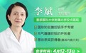 名医会诊|4月12-13日 郑州长江不孕不育医院特邀北京安贞医院李斌教授会诊