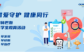 奥林巴斯医学生教育活动走进云南乡村,共绘乡村健康图景