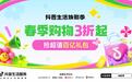 衣焕新、物焕新、人焕新,春日营销在「抖音生活焕新季」变得更具象