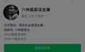 “六神磊磊读金庸”因违规被禁止关注