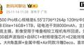 荣耀500 Pro手机规格曝光:骁龙8至尊版芯片、2亿主摄等