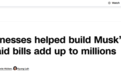 特斯拉被曝长期拖欠账款:已致美国两家小公司破产