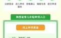 陜西省育兒補貼申領通道正式開啟