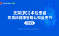 最新《蓝皮书》发布:四分之一心梗患者不足45岁 八成支架患者不清楚血脂指标