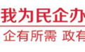 我为民企办实事②|山东港通“沉睡”数据贷来500万元