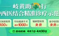 【最新医讯】郑州长江不孕不育医院启动岐黄助孕行·中西医结合精准诊疗示范月