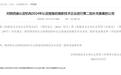 西安一物业公司被认定为“高新技术企业”引质疑,官方:经两轮严格审核符合条件