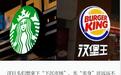 星巴克、汉堡王接连“卖身”,餐饮外资“大调整”