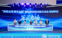 YinoLink易诺亮相2025全球跨境电商交易博览会人才对接会,精准对接引才育才