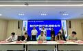 发布创新成果清单、多方签约,成都青羊区破局知识产权转化“最后一公里”