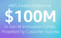 再投1亿美元!AWS生成式AI创新中心投资翻番,豪赌Agentic AI未来