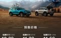 BJ30旅行家开启预售 预售价10.29-13.99万元