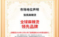 领航品类出海!张亮麻辣烫获沙利文认证:全球麻辣烫领先品牌