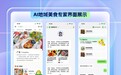 太太乐×豆果美食|AI赋能厨房 重构中式厨房数字生态