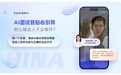 海纳AI面试官新版,为什么更好用?