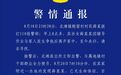 受胡雷资助的女孩去世,警方通报:遗体在水池内发现