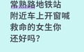 女子在网约车内喊救命?系司乘纠纷,警察已当场调解