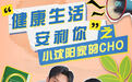 小沈阳夫妇爆笑演绎家庭首席健康官,安利纽崔莱开启健康短剧新玩法