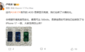小米17 AOD息屏显示可达500nits 可读性媲美iPhone 17