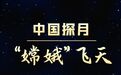 【科技创新 强国有我】以星河为卷,绘少年凌云壮志