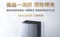 美的冰箱:科技保鲜,微晶一周鲜再攀高峰