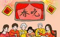 收藏!中国人过年指南