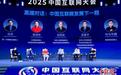 2025中国互联网大会开幕 “智能体”引热议