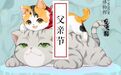 父亲节