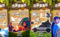 快手磁力引擎“出游装备节”引爆五一出行消费,超2.4亿曝光助力商家生意增长