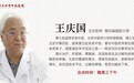 北京正中堂中医医院特聘专家王庆国、武晓冬做客《记忆·国医》:守护后天之本 古法名方防胃癌
