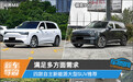 满足多方面需求 四款自主新能源大型SUV推荐