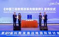 第二十届科教发展战略国际研讨会在杭召开