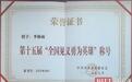 李林雨烈士被授予“全国见义勇为英雄”称号