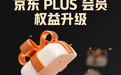 想抢iPhone17首发?京东PLUS快人一步获得iPhone优先选购权