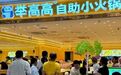 50塊錢扶墻出的呷哺倒下去，59塊9的海底撈能支棱起來嗎？