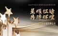 北京中视央新文化传播有限公司:高质量服务赢“优质供应商”称号