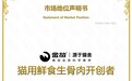 尚普咨询集团:金故荣获尚普咨询系列权威品牌声明