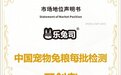 乐兔司宠物兔粮获尚普咨询集团系列市场地位声明