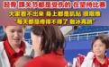 广东队教练谈全红婵伤病:胫骨,踝关节都有伤,身上都是肌贴,每天都疼得不得了
