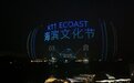 K11 ECOAST海滨文化节正式开幕 助力激活湾区艺术活力,打造滨海文化艺术新地标