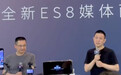 李斌回应全新ES8定价:仍有可观毛利,蔚来活下去最重要