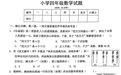小学考试题目难到要延时,我们到底需要什么样的教育?