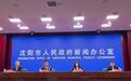 2025年沈阳推进“十项行动”加快建设东北亚国际化中心城市