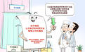 国家卫健委提醒你办理门诊预交金退费!全国公立医院已清退门诊预交金约90亿元