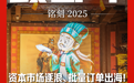 致奋斗·铭刻2025丨资本市场逐浪、批量订单出海!2025,成都明星企业频频“出圈”