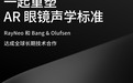 雷鸟创新宣布与B&O合作,首款产品雷鸟 Air 4 于10月份中国首发